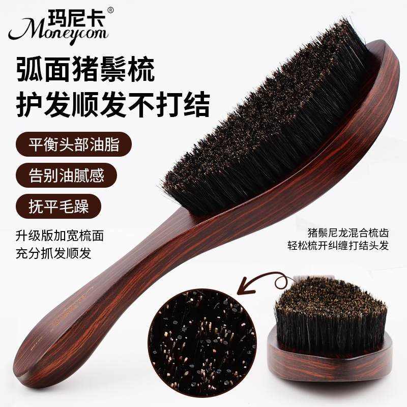 猪鬃毛顺发梳子护发梳化妆师男士油头造型梳家用美发梳木梳碎发梳