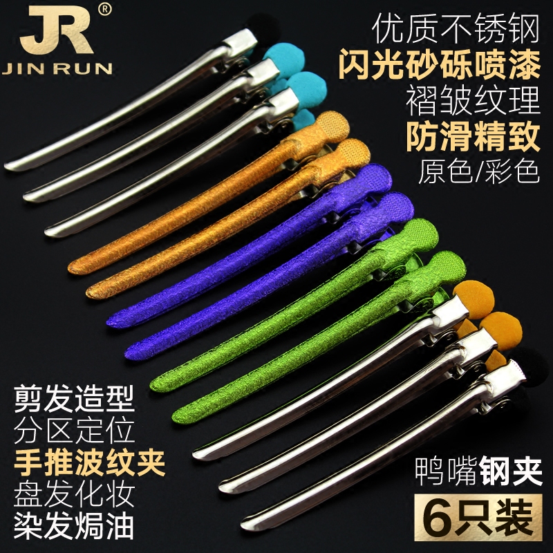 彩色不锈钢夹子盘发剪发化妆夹