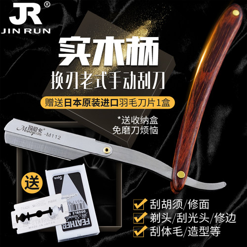 剃刀老式手动理发店木柄修面