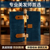 折叠美发包梳子卷包发型师折叠工具包宠物剪子剪刀手抓手拿包真皮