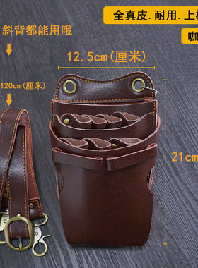 发型师剪刀包真皮美发腰包牛皮美发工具包斜挎时尚潮流宠物剪发包