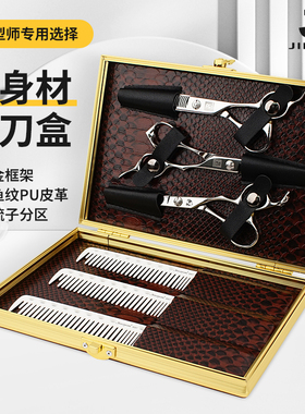 专业发型师美发剪刀盒鳄鱼纹铝合金收纳盒宠物美容理发折叠工具包