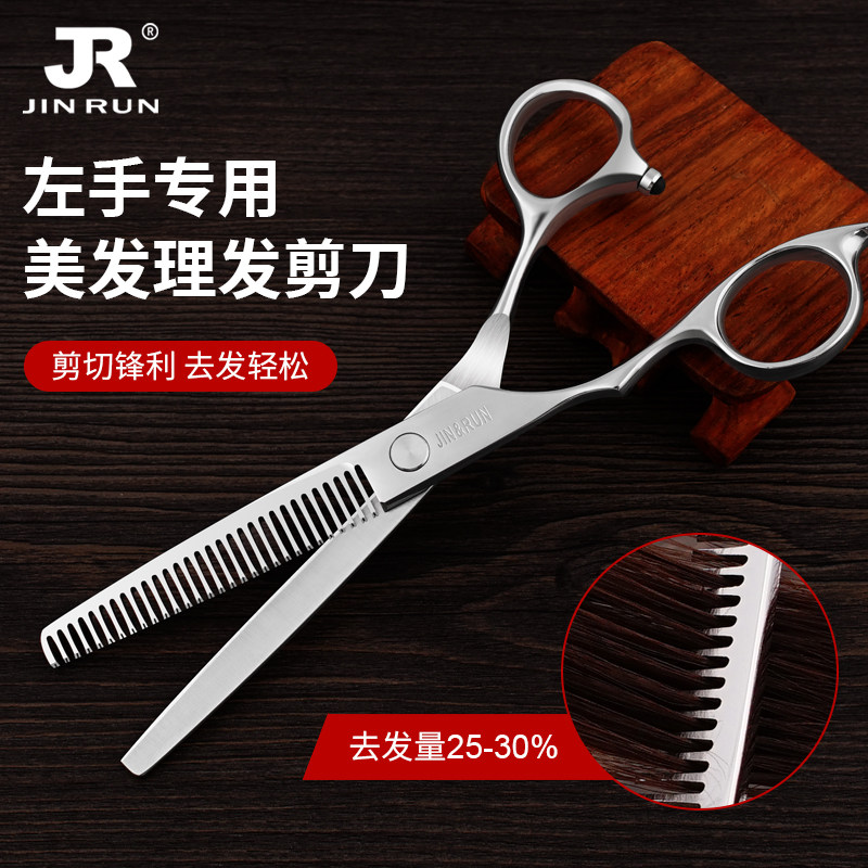 专业理发剪刀左手剪V齿牙剪打薄剪发廊发型师美发剪子左撇子专用