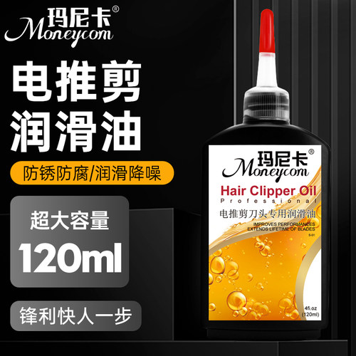 玛尼卡电推剪润滑油超大瓶120ml
