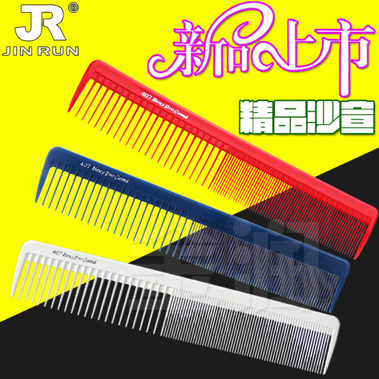 沙宣美发梳子剪发专用进口新款专业防静电剪发梳白色理发梳裁剪梳