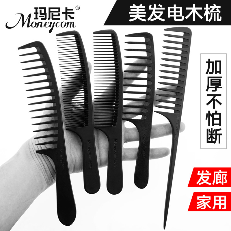 发廊专业加厚电木梳苹果梳厚发