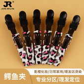 鳄鱼夹理发店剪发夹烫染发定位分区盘发夹化妆师发型专用美发夹子