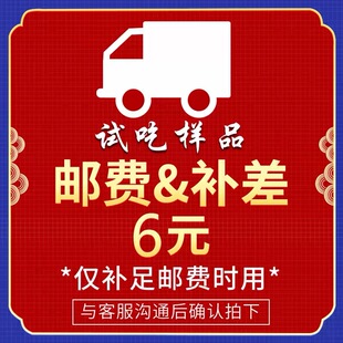 邮费补差价专用链接