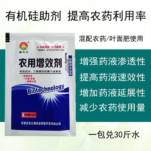 农用有机硅增效剂农药渗透剂助剂