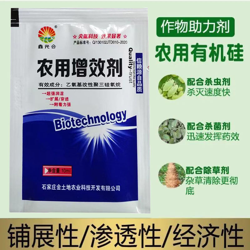 农用有机硅增效剂 强力农药渗透剂助剂 药液润湿剂强效展着剂助剂