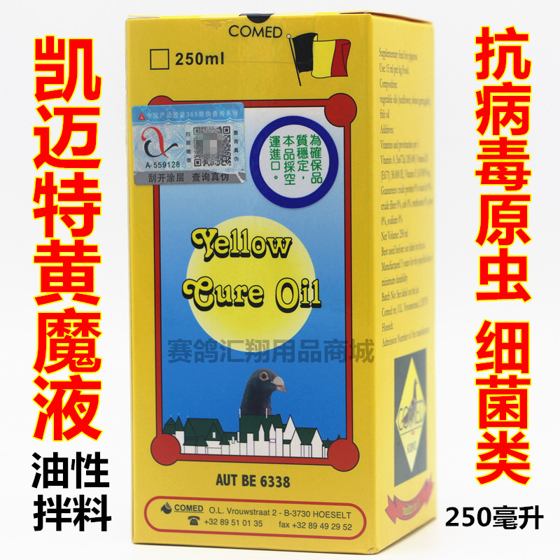 凱邁特鴿藥【黃魔液】油性