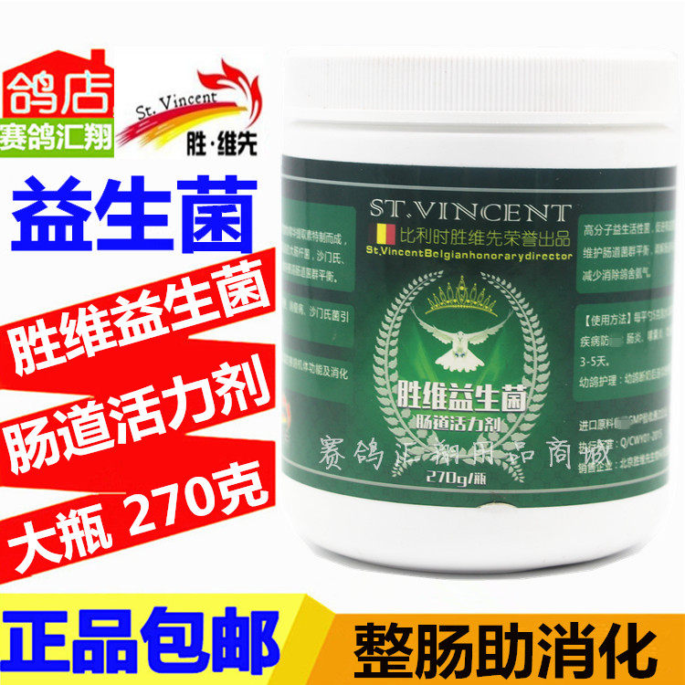 胜维先鸽药胜维益生菌粉剂270克复合活性菌胜维先活菌鸽子用品药
