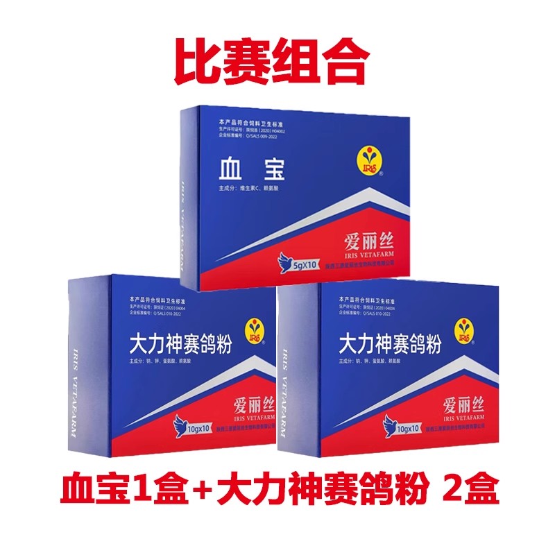 爱丽丝鸽药赛信鸽比赛套装大力神赛粉血宝补充体能赛鸽提速鸽子药
