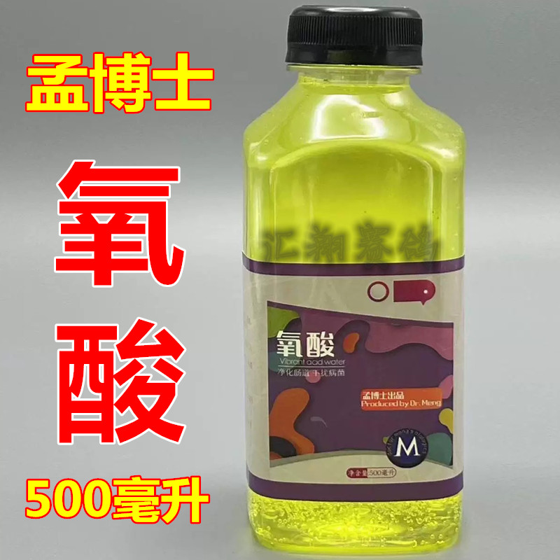 氧酸净化肠道酸水宝控制滴虫