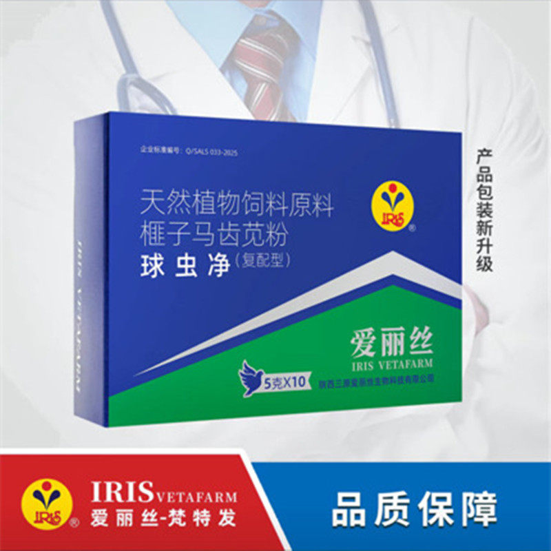 西安爱丽丝球虫净5gX10袋鸽子药赛鸽球虫清血便拉稀速灭净