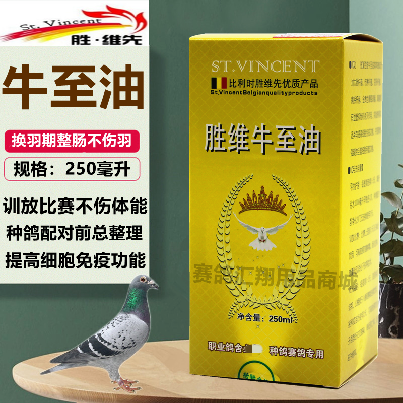 比利时赛鸽信鸽子用清理肠道鸽药