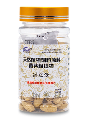 中天凯迪冠之源营养片100粒赛鸽信鸽子用品补充体力能量成蛋