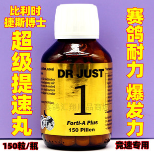 比利时捷斯博士超级提速丸150粒/竞速专用加速赛鸽比赛耐力爆发力