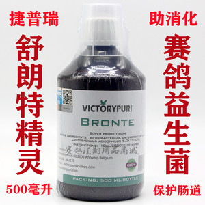 捷普瑞鸽药【舒朗特精灵（Bronte）】液500毫升/捷普瑞活菌复合菌