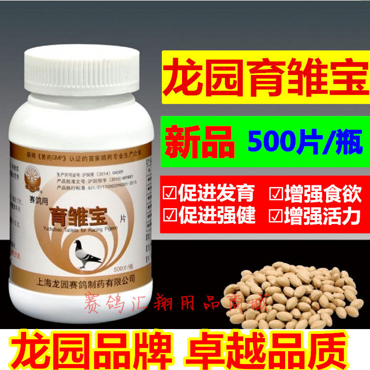 龙园片剂500粒新款上海鸽药