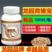 幼鸽夺霸 龙园 新款 片剂500粒 上海龙园育雏宝片鸽药 育雏宝