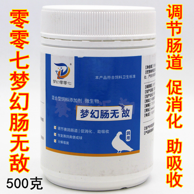 梦幻零零七梦幻肠无敌赛鸽肠道500克营养调理