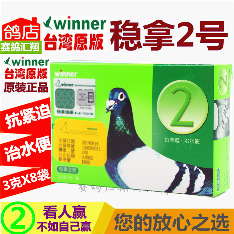 鴿子藥信鴿賽鴿腸道沙門氏鴿藥
