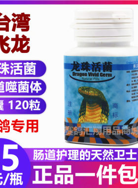 鸽药鸽子药信鸽药品赛鸽保健品台湾飞龙龙珠活菌包邮甩卖限时打折