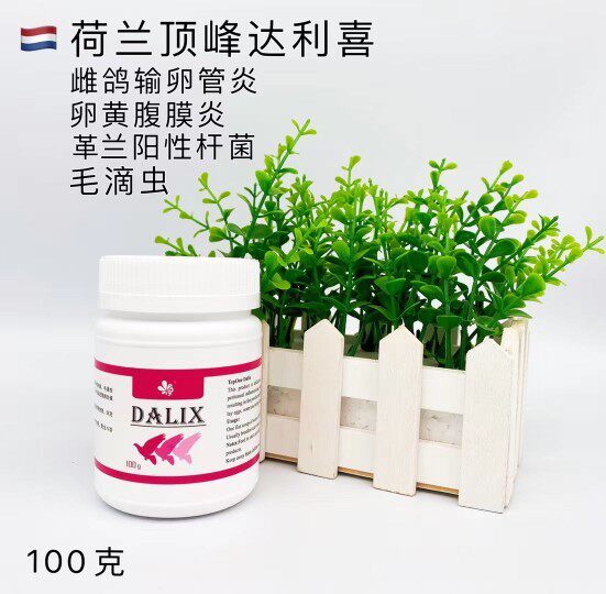 顶峰鸽药【达利喜】100克/雌鸽输囊管炎血蛋软蛋沙壳蛋不下蛋雌宝