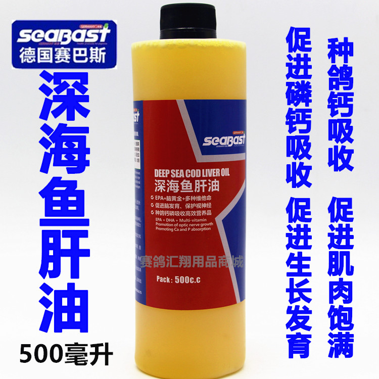 赛巴斯鸽药【深海鱼肝油】500毫升/赛信鸽子用品种幼补充营养拌料