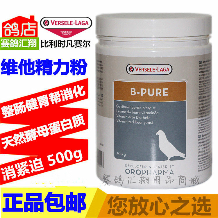 比利时凡赛尔鸽药维他精力粉欧乐