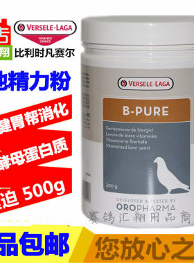 比利时凡赛尔鸽药维他精力粉欧乐