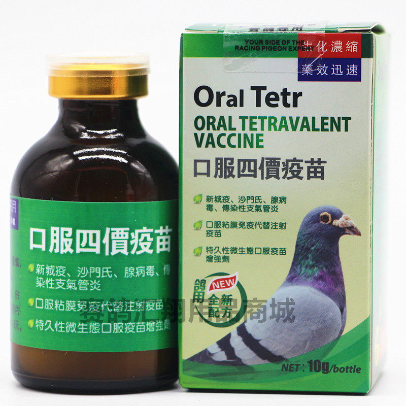 赛鸽联盟【四联口服疫苗】10克顺成鸽药新城疫腺病毒沙门氏多合一