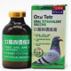 赛鸽联盟 四联口服疫苗 10克顺成鸽药新城疫腺病毒沙门氏多合一