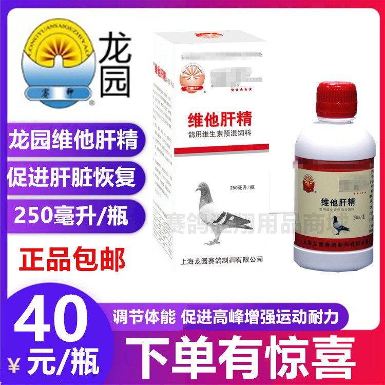 龙园鸽药维他肝精250毫升鸽子药维生素浓缩液排毒宝龙园肝精液