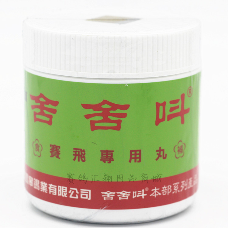 台湾舍舍叫鸽药赛飞活力操练解毒