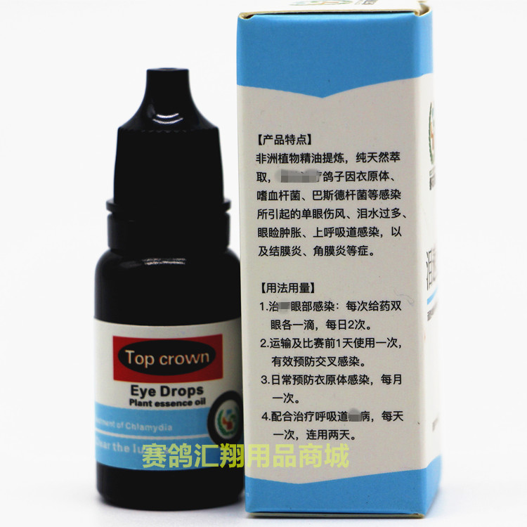 磐石顶冠泪速止10cc单眼伤风一滴灵滴眼液眼速停衣原净流泪特效液