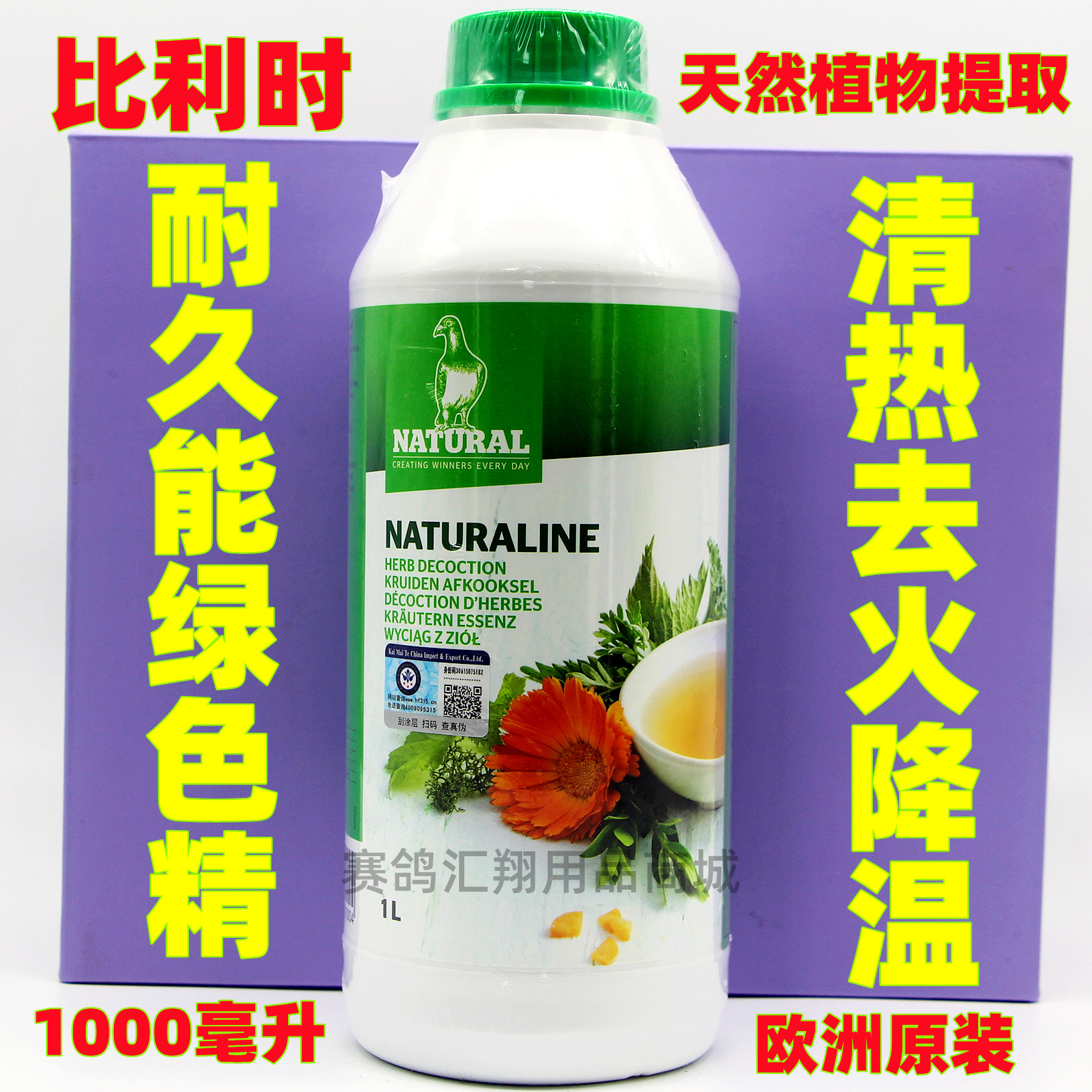 1000ml夏季去火降溫葉綠素鴿藥