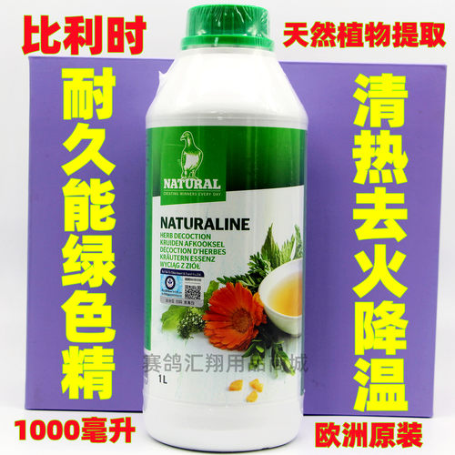 比利时耐久能绿色精1000ml鸽药赛鸽子用品夏季去火降温叶绿素殴版
