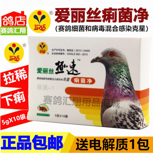 爱丽丝鸽药痢菌净粉剂/鸽子用药腺病毒克细菌病毒混合感染水绿便