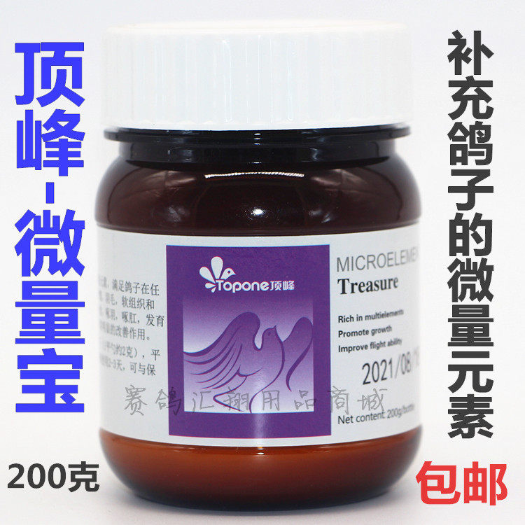 荷兰顶峰鸽药微量宝鸽子药信鸽药品赛鸽保健品顶峰微量宝粉剂200