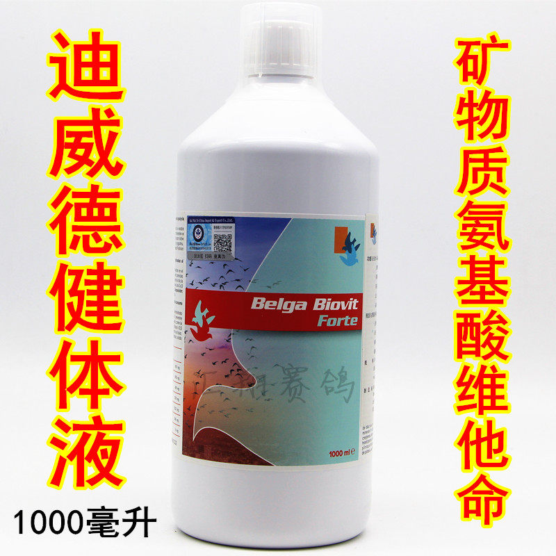 迪威德液(鸽子药矿物质赛鸽大瓶