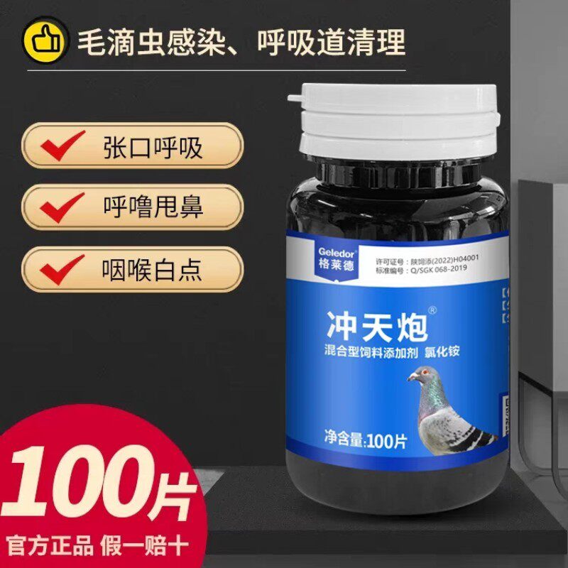 格莱德鸽药冲天炮100粒赛鸽子毛滴虫呼吸道二合一格莱德毛呼2合1