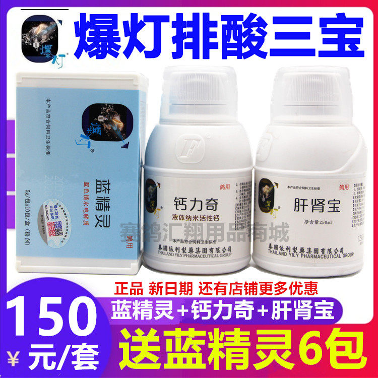 爆灯鸽药排酸三宝蓝精灵+肝肾宝+钙力奇黑舌尖紫胸排除乳酸信鸽子