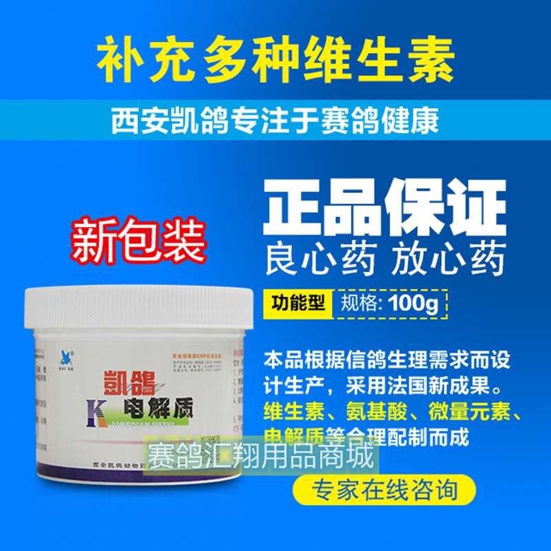 凯鸽【电解质功能型】100克瓶装/混合营养素/鸽药电解精华功能型