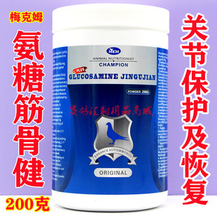梅克姆氨糖筋骨健200克/信赛鸽子壮骨粉营养补充关节恢复体质