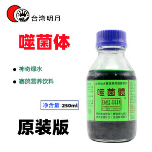 台湾明月噬菌体250毫升/信赛鸽子鸟鹦鹉仙水活菌王整肠下痢
