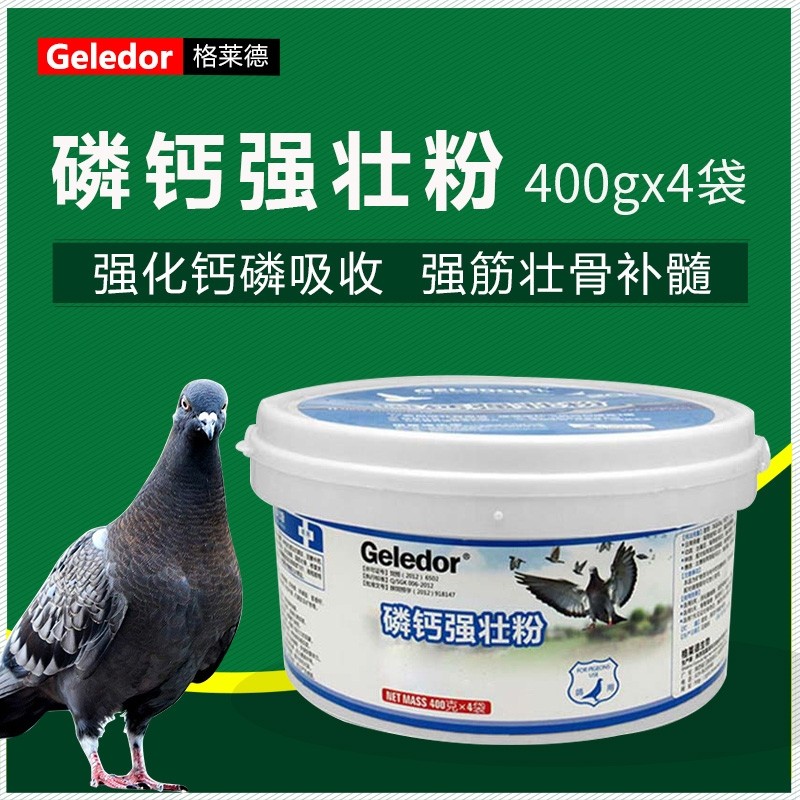 格莱德鸽药【磷钙强壮粉】1600克/种幼鸽酵素益生菌/格莱德磷钙粉