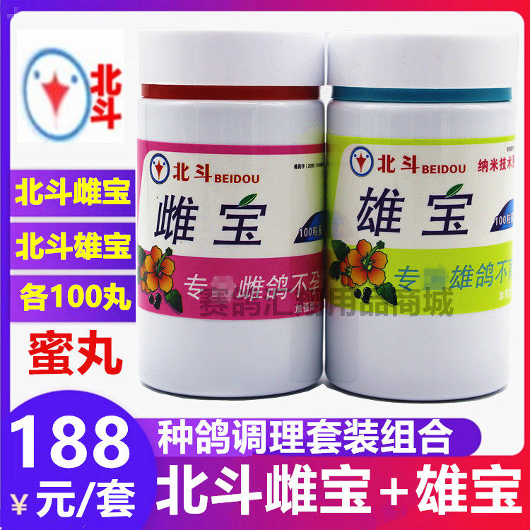 北斗鸽药雌宝雄宝组合调理种鸽育雏期母鸽不产蛋北斗雌雄宝套装