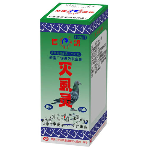 太原宠爱鸽药灭虱灵100鸽子药鸟药体外虫羽虱螨虫鹦鹉虱螨净包邮